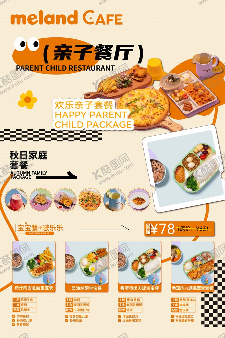 编号：21235502230223475858【酷图网】源文件下载-餐饮店菜单