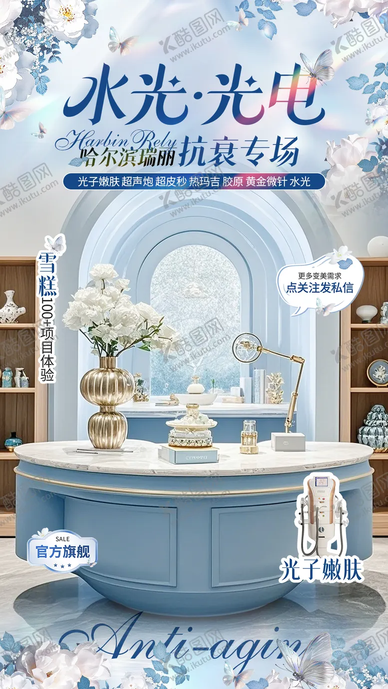 编号：91026908152019101929【酷图网】源文件下载-医美蓝色花卉抗衰直播背景