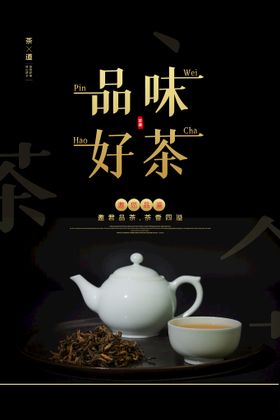 寻茶金年 香存善至 尚选好茶