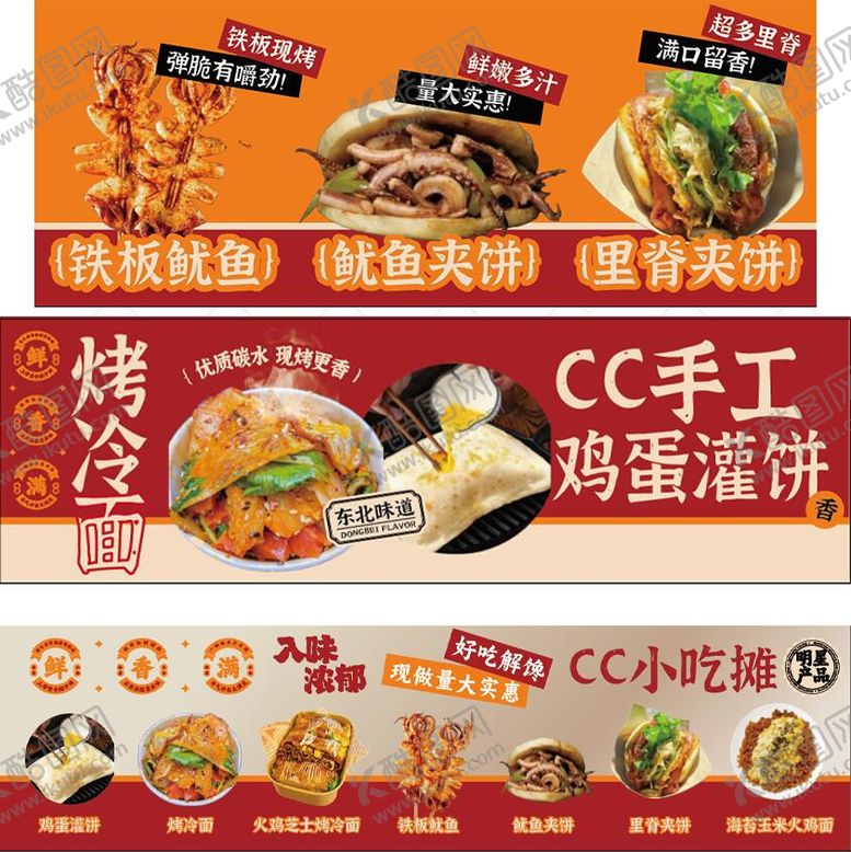 编号：58092611032212368714【酷图网】源文件下载-小吃夜市集烤冷面banner