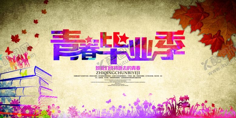 编号：48239509120222136287【酷图网】源文件下载-毕业季