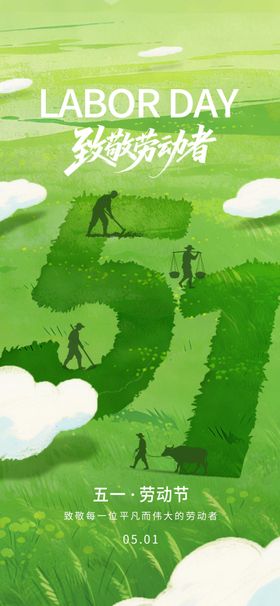 五一劳动节宣传插画