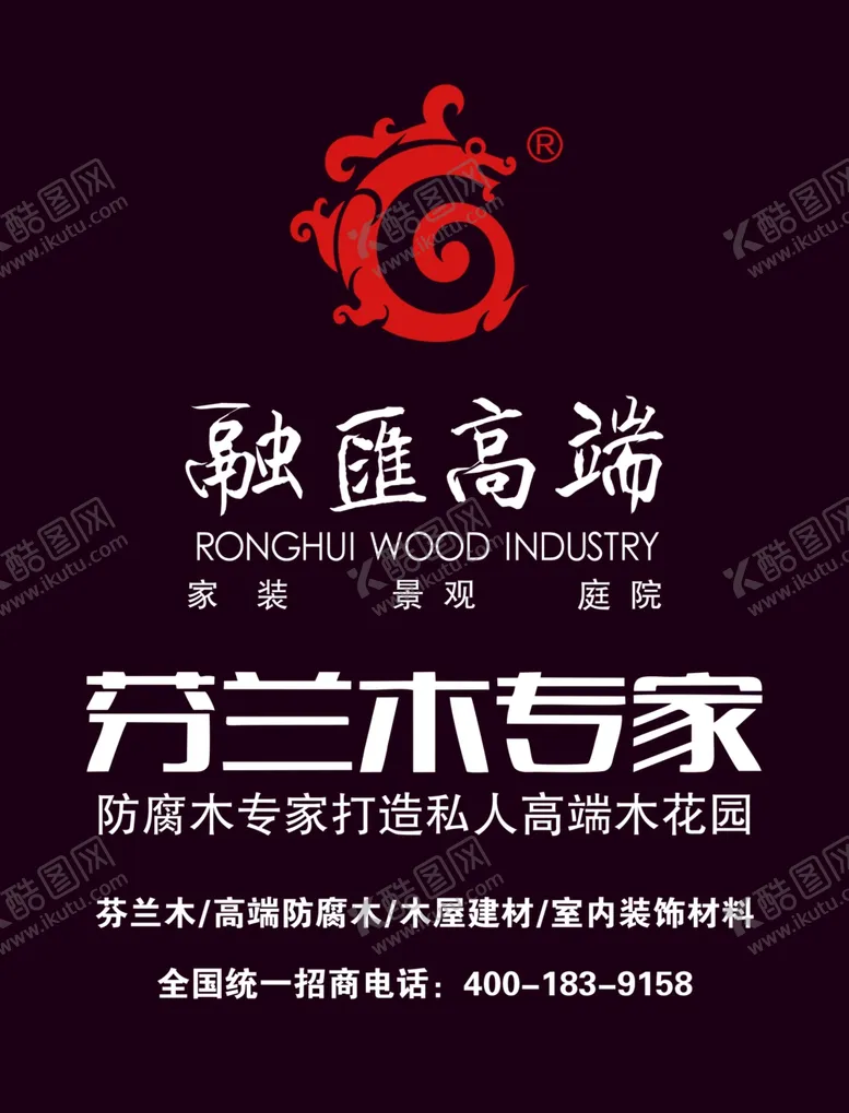 编号：30280806231914184381【酷图网】源文件下载-融汇木材logo