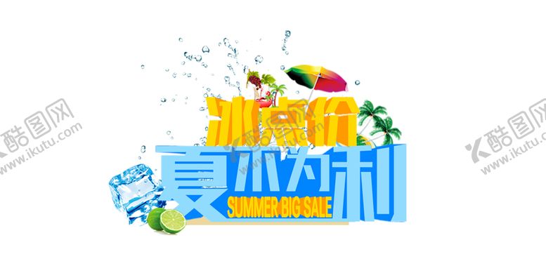 编号：25847410220104556469【酷图网】源文件下载-浪花素材