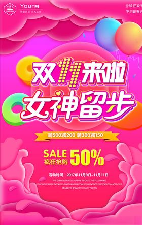 双11海报网店开业易拉宝背景