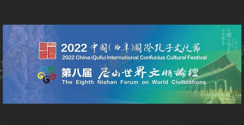 编号：52980901151258183355【酷图网】源文件下载-孔子文化节广告