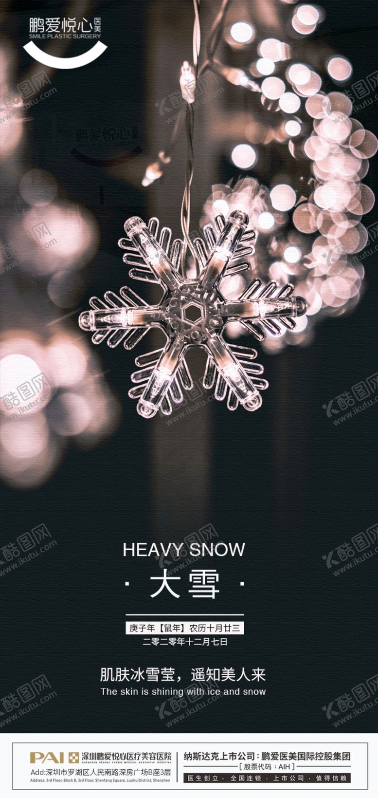 编号：73617107141123377375【酷图网】源文件下载-大雪小雪节气海报