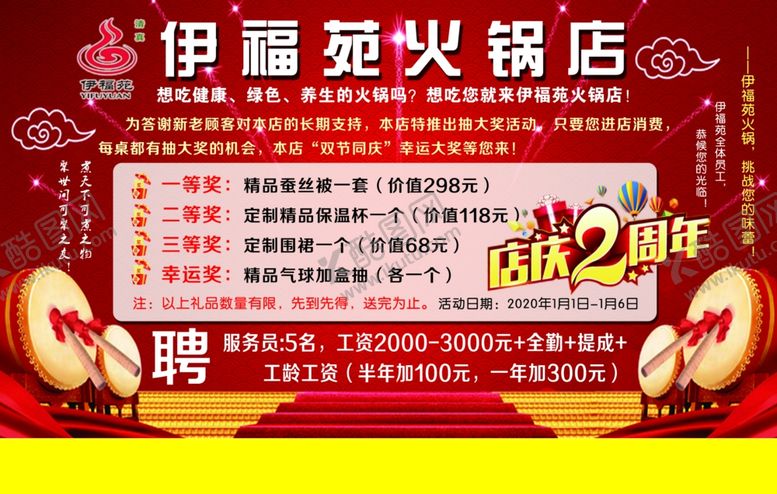 编号：98727607071930587233【酷图网】源文件下载-火锅店庆2周年