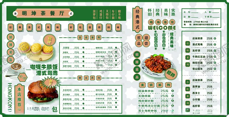 编号：15840005060249412208【酷图网】源文件下载-港风菜单