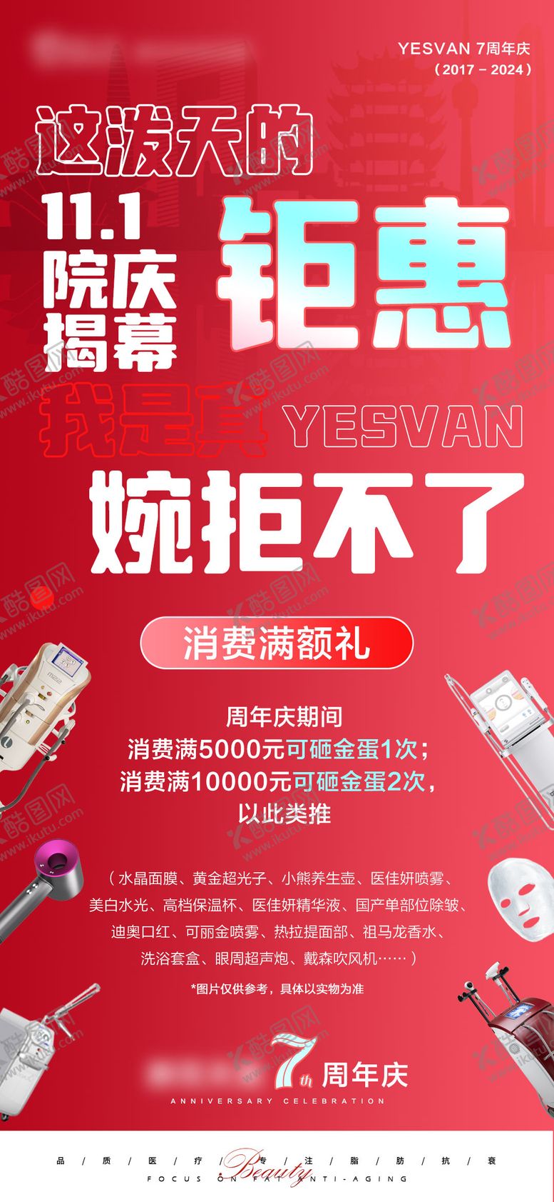 编号：22240109062043305851【酷图网】源文件下载-院庆钜惠海报