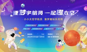 地产摇房节太空星球宇航员长图