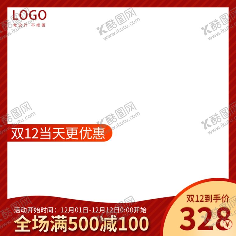 编号：19575210240438291711【酷图网】源文件下载-双12主图