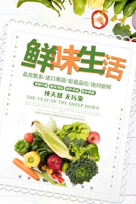 新鲜蔬菜