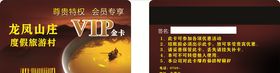 度假旅游村VIP