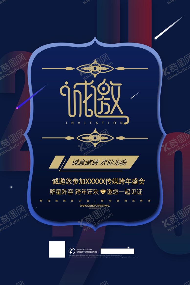编号：91341310180736148940【酷图网】源文件下载-邀请函