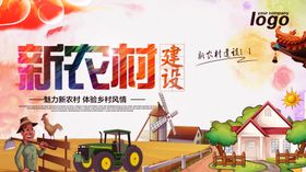 新农村海报