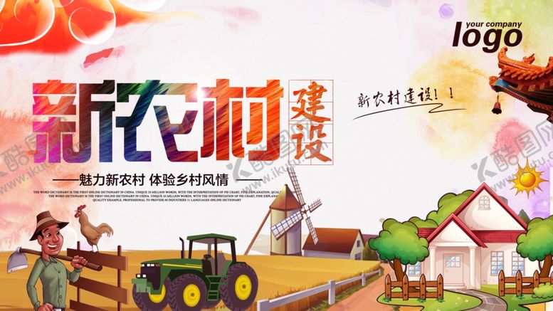 编号：87814510301122595081【酷图网】源文件下载-新农村海报