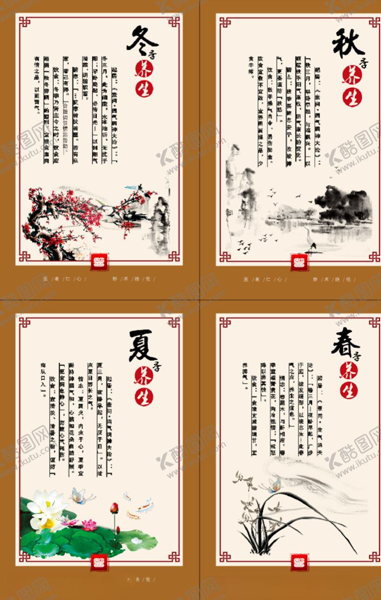 编号：75039207070257548670【酷图网】源文件下载-中医药春夏秋冬养生展板