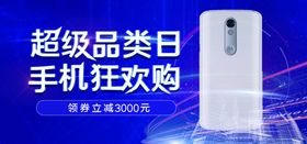 手机展示新品背景