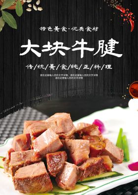 大块牛肉