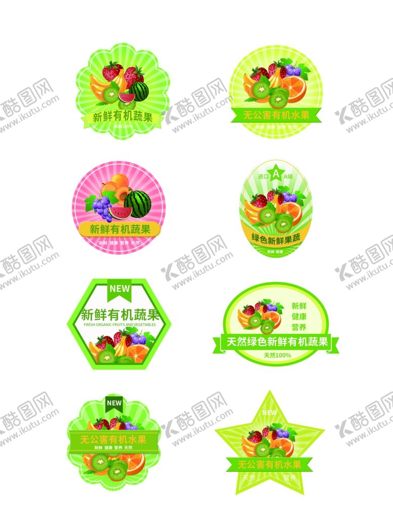 编号：34383704032248323685【酷图网】源文件下载-多彩水果蔬菜标贴设计