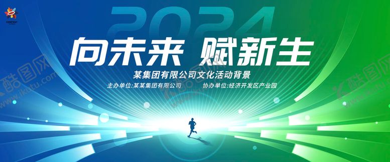 编号：98331709292006428918【酷图网】源文件下载-蓝绿未来科技KV奔跑
