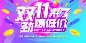 双11来了