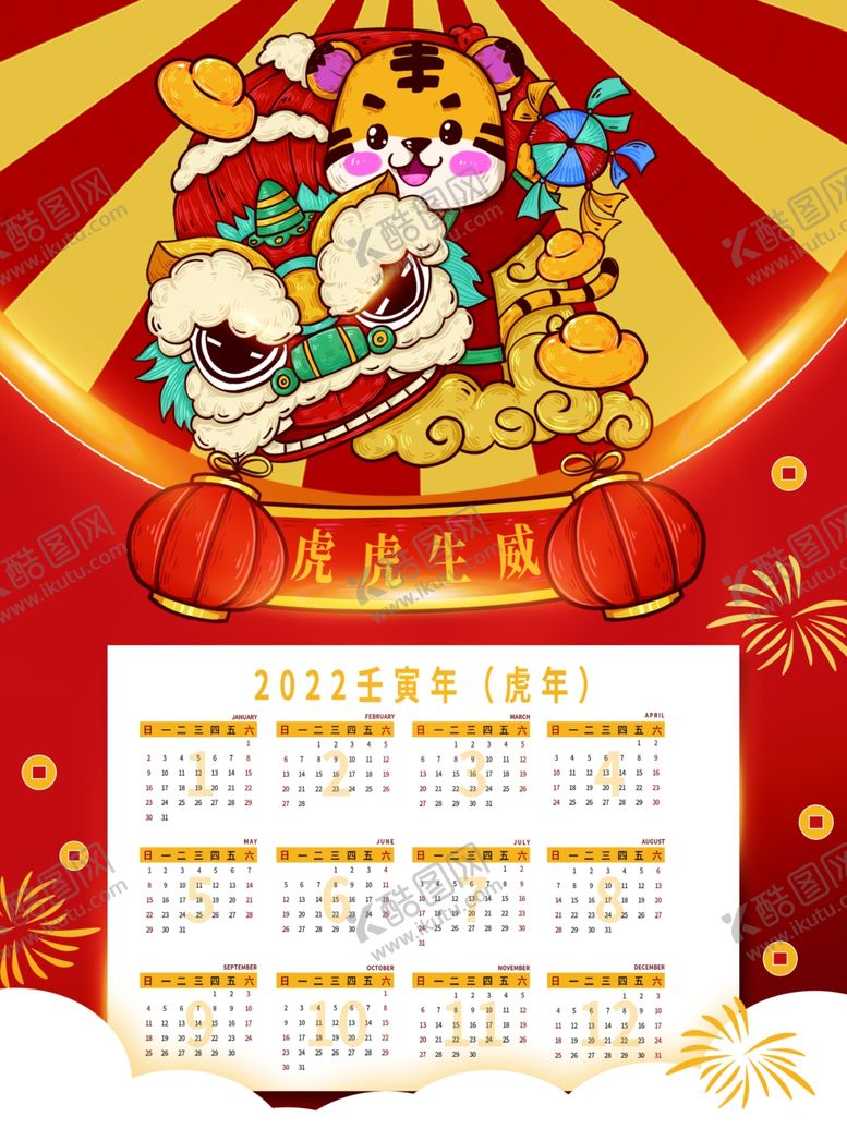编号：26377701162027024814【酷图网】源文件下载-新年挂历