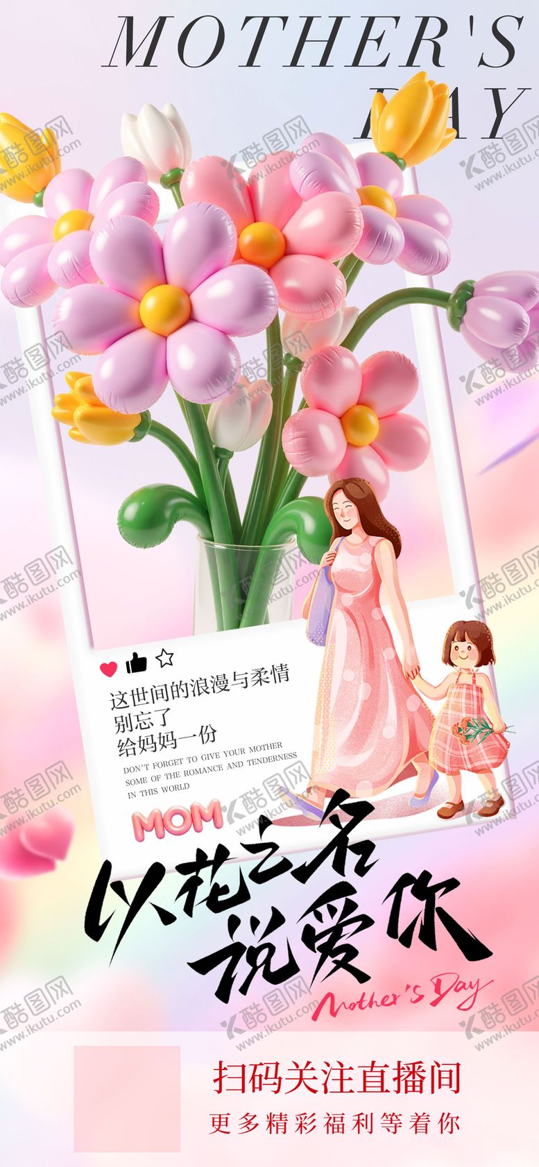 编号：11671105072309161064【酷图网】源文件下载-母亲节促销海报