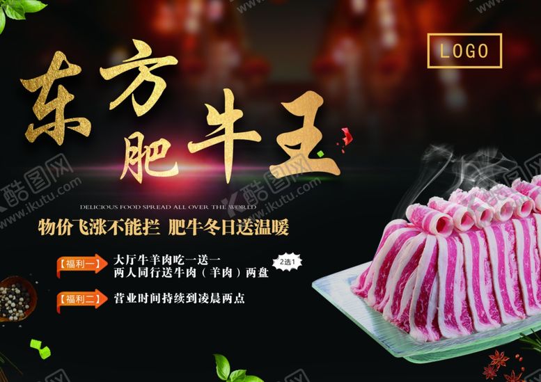 编号：47888609281948169161【酷图网】源文件下载-美食宣传单