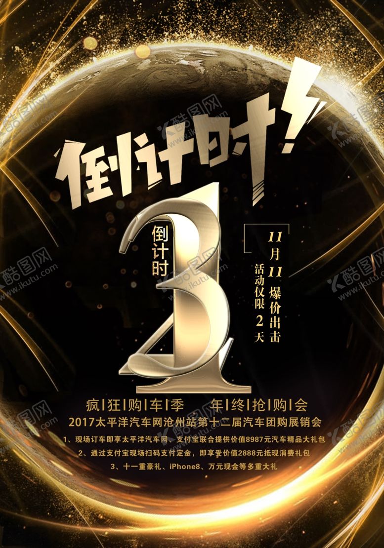 编号：57073809260936431012【酷图网】源文件下载-倒计时