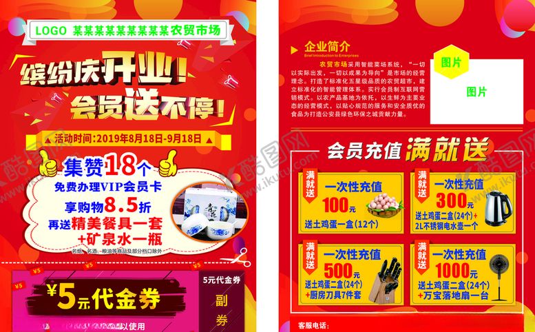 编号：25521905111852429504【酷图网】源文件下载-农贸市场宣传单