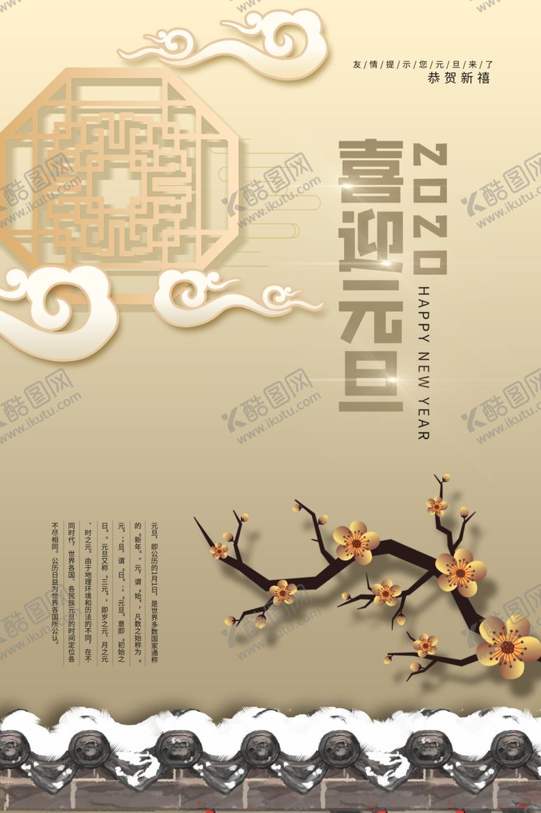 编号：31782610311803137599【酷图网】源文件下载-喜迎元旦