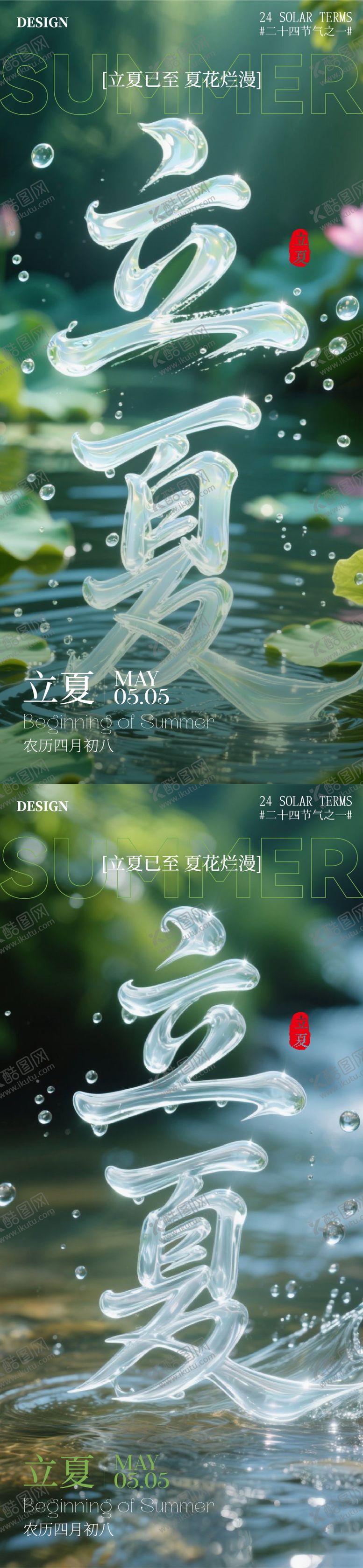 编号：22216005081147121572【酷图网】源文件下载-立夏海报