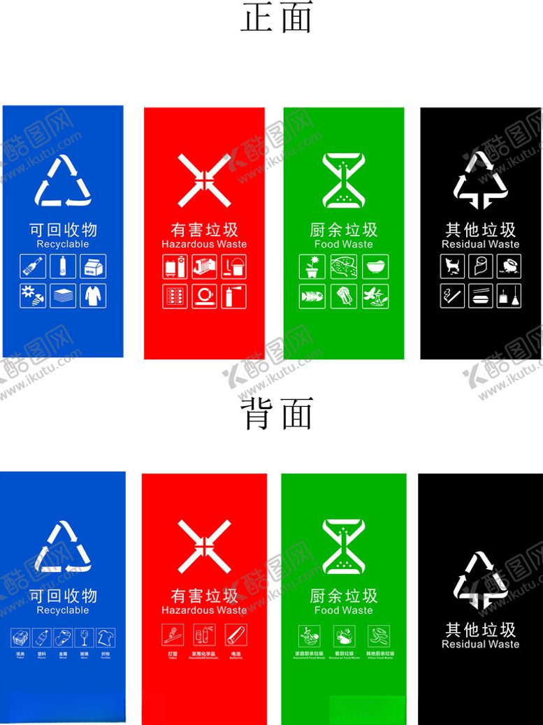 编号：39492002090905547843【酷图网】源文件下载-垃圾箱贴