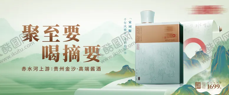 编号：12314605011952423854【酷图网】源文件下载-白酒品推海报展板