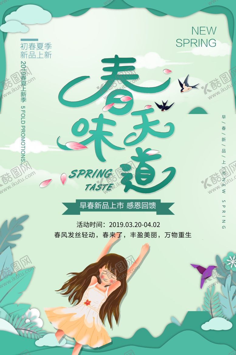 编号：17528806271308558320【酷图网】源文件下载-春天味道