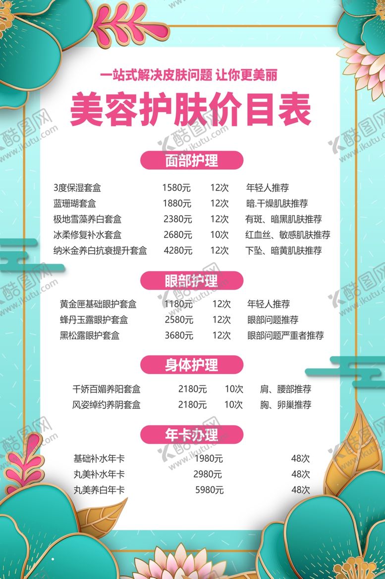 编号：98204305122356021013【酷图网】源文件下载-价目表