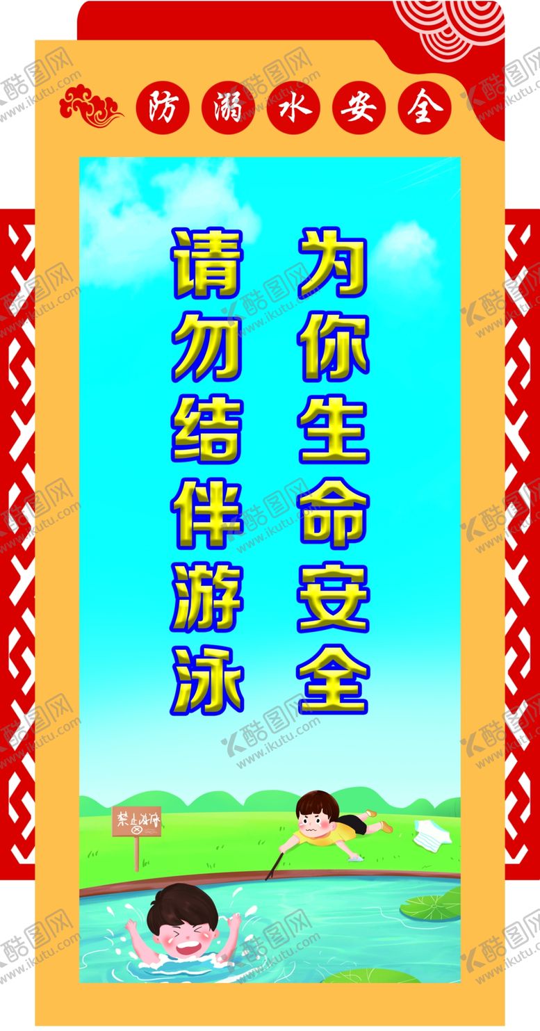 编号：19556502160435113697【酷图网】源文件下载-校园防溺水异形牌