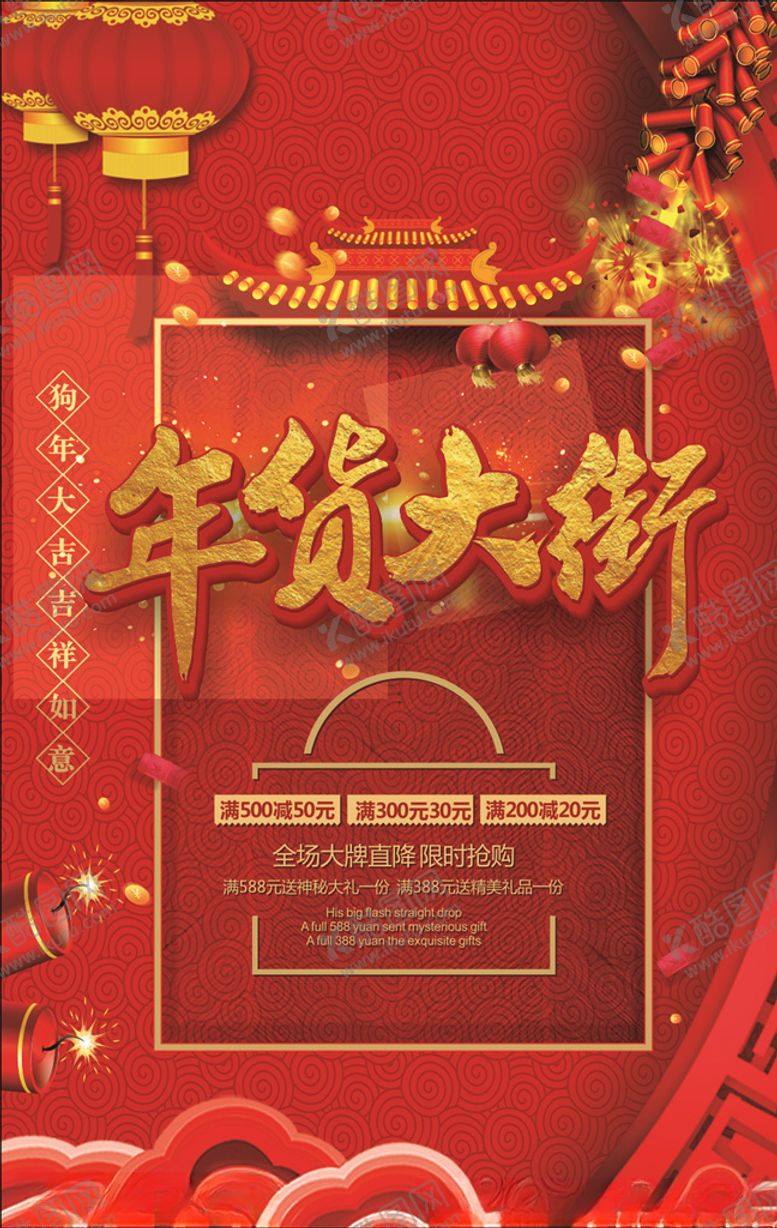 编号：75866910181906289778【酷图网】源文件下载-年货