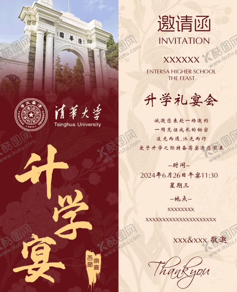 编号：69680502151806084509【酷图网】源文件下载-升学宴邀请函