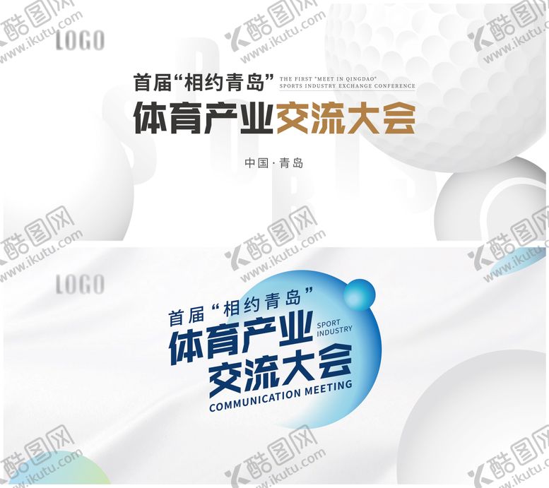 编号：32663111220949311394【酷图网】源文件下载-首届相约青岛-体育产业交流大会