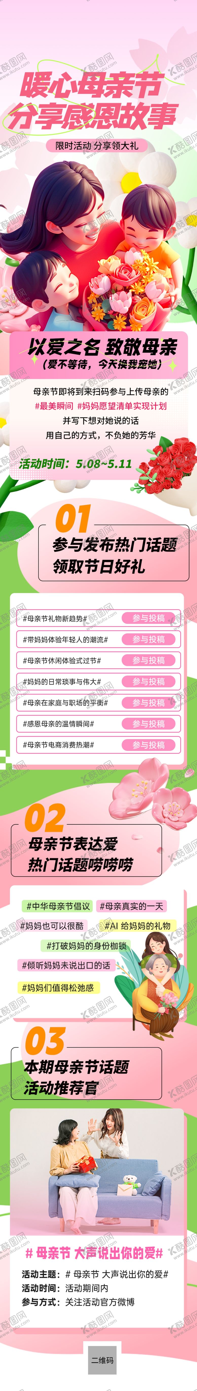 编号：78882206300411475216【酷图网】源文件下载-母亲节推文