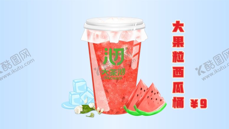 编号：11037801131403355653【酷图网】源文件下载-奶茶店饮品脆波波果汁大果粒
