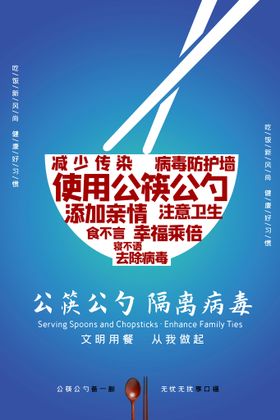 编号：06985109242150241209【酷图网】源文件下载-公筷 公勺