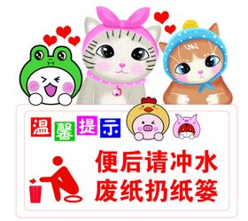 便后请冲厕