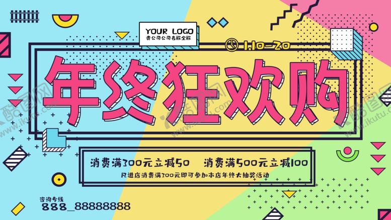 编号：65909511011158274911【酷图网】源文件下载-年终狂欢购