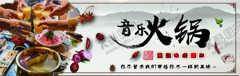 编号：17390409210451109832【酷图网】源文件下载-火锅