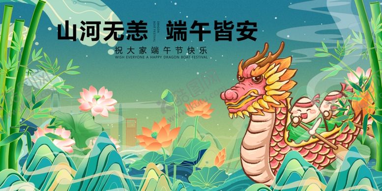 编号：16834105250321206241【酷图网】源文件下载-山河无恙的端午祥瑞画面
