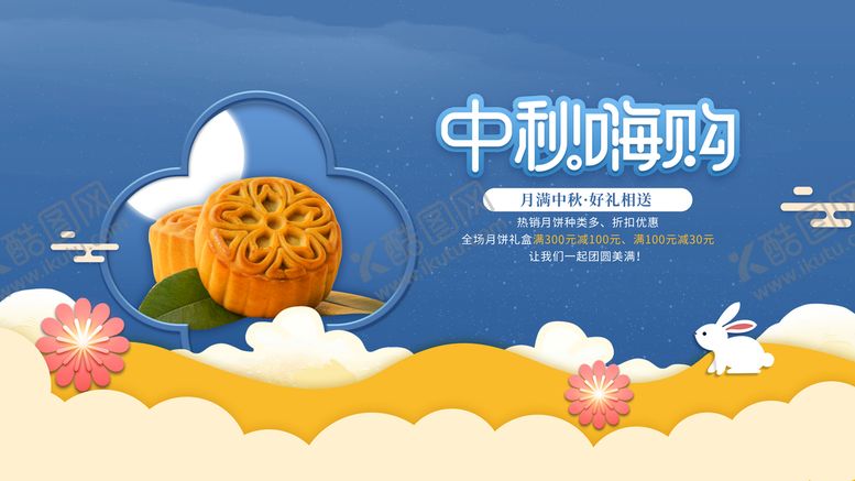 编号：05471309212137331503【酷图网】源文件下载-中秋节 